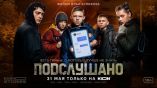 Постер трейлера 1 сезона