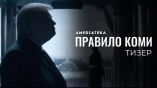 Постер трейлера 1 сезона