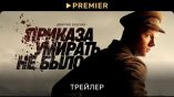 Постер трейлера 1 сезона