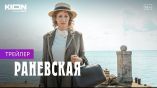 Постер трейлера 1 сезона