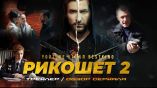 Постер трейлера 2 сезона