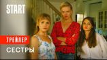 Постер трейлера 1 сезона