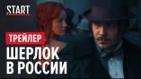 Постер трейлера 1 сезона