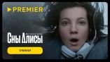 Постер трейлера 1 сезона