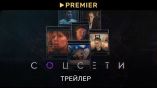 Постер трейлера 1 сезона