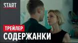 Постер трейлера 1 сезона