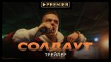 Постер трейлера 1 сезона