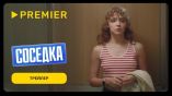 Постер трейлера 1 сезона