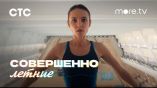 Постер трейлера 1 сезона