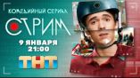 Постер трейлера 1 сезона
