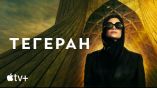Постер трейлера 1 сезона