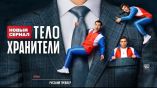 Постер трейлера 1 сезона