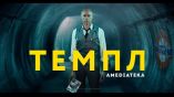Постер трейлера 1 сезона