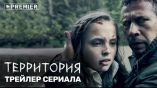 Постер трейлера 1 сезона