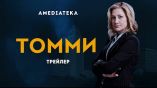 Постер трейлера 1 сезона