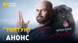 Постер трейлера 1 сезона