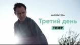 Постер трейлера 1 сезона