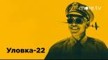 Постер трейлера 1 сезона