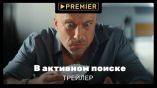 Постер трейлера 1 сезона