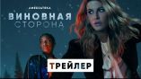 Постер трейлера 1 сезона