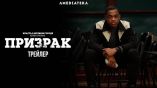 Постер трейлера 1 сезона