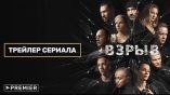 Постер трейлера 1 сезона