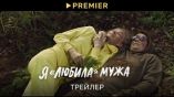 Постер трейлера 1 сезона