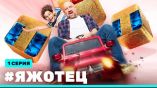 Постер трейлера 1 сезона