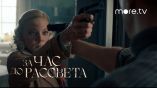 Постер трейлера 1 сезона