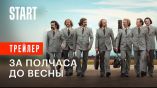 Постер трейлера 1 сезона