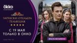 Постер трейлера 1 сезона