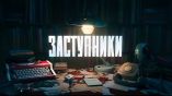 Постер трейлера 1 сезона