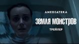 Постер трейлера 1 сезона
