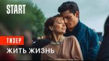 Постер трейлера 1 сезона