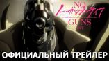 Постер трейлера 1 сезона