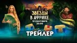 Постер трейлера 1 сезона